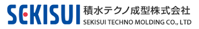 積水テクノ成形株式会社